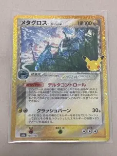 ポケモンカード　メタグロス δ-デルタ種