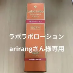 ラボラボスーパー毛穴ローションEGF➕100mLのサムネイル