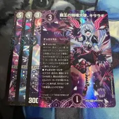 覇王の特権大使 キサラギ デュエリスト 4枚セット