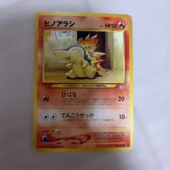 ヒノアラシ_「第11回次世代ワールドホビーフェア」 来場記念カード PROMO…