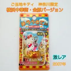 2026年最新】横浜中華街キティの人気アイテム - メルカリ