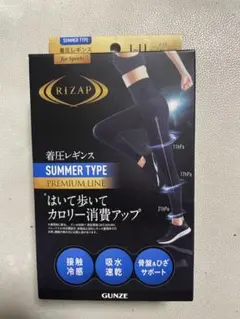 【新品】ライザップ 着圧レギンス サマータイプ L〜LLグンゼ日本製 65%オフ