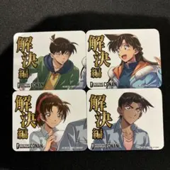 歩*様 名探偵コナン 事件編　解決編　マーカー