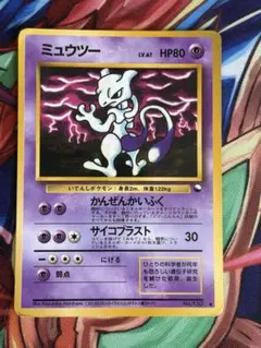 ミュウツー ○ 拡張シート第3弾 ポケモンカード 旧裏 ミュウツー LV.67