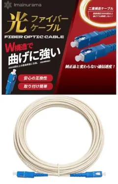 光ファイバーケーブルwi-fi