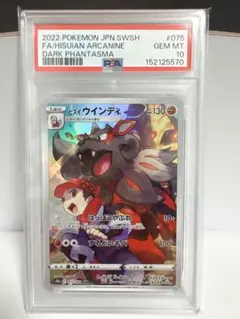 【PSA10】ヒスイウインディ CHR ダークファンタズマ 075/071のサムネイル
