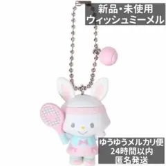 サンリオ ガールズ テニスクラブ マスコットチャーム ウィッシュミーメル