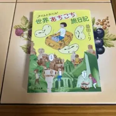 益田ミリ　文庫本