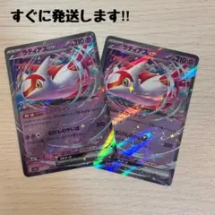 ラティアスex RR 2枚セット（SV7a 楽園ドラゴーナ 019/064）