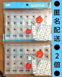 １週間ピルケース　お薬ケース　おくすりケース　セリア　キャンドゥ　2個　①のサムネイル
