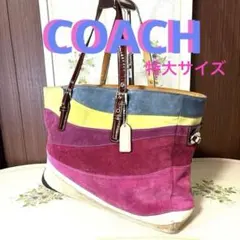 COACH マルチカラー　トートバッグ 特大サイズ