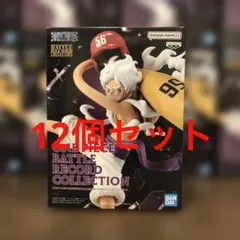 ワンピース BATTLE RECORD COLLECTIONルフィ12個セット