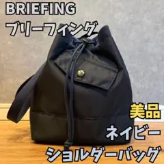 BRIEFING TILT ドローストリングショルダー 美品 BRL231L10のサムネイル
