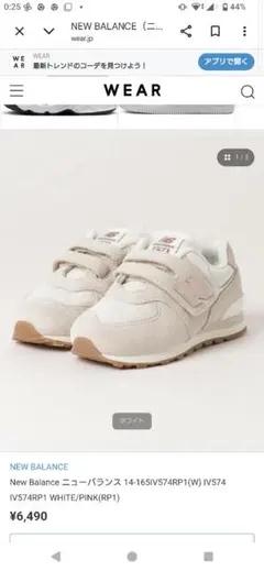 New Balance IV574RP1 ホワイト/ピンク 20cm