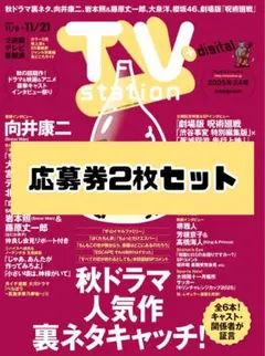 応募券 雑誌
