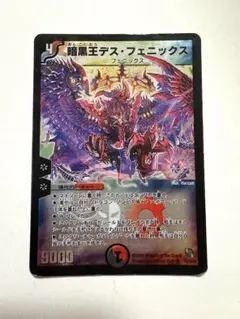 デュエルマスターズ 暗黒王デス・フェニックス - メルカリ
