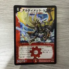 2026年最新】アルティメットドラゴン 復刻の人気アイテム - メルカリ