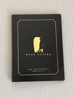 【ゴールデンボンバー／喜矢武豊】2021バースデーメモリアルフォトアルバム