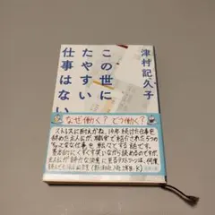 この世にたやすい仕事はない