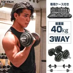 ダンベル可変式 20kg 2個セット10kg多機能ダンベルバーベルセット30kgのサムネイル