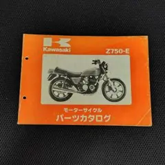 Z750FX、パーツカタログ、パーツリスト。検 Z1000MKⅡ、カワサキ、旧車