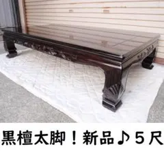 2025年最新】座卓 黒檀の人気アイテム - メルカリ