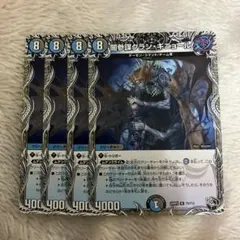 グランギニョール黒トレジャー4枚