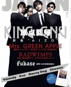 新品未読　ROCKIN'ON JAPAN 2026年2月号 付録つき