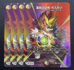 漢気の2号ボスカツ MAX 4枚