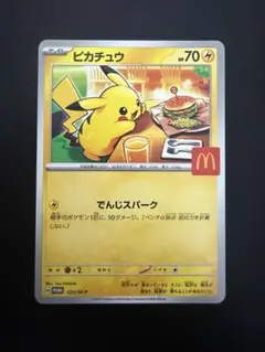 マクドナルド　プロモ　ピカチュウ Burger Pikachu Promo