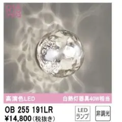 【新品】 オーデリック アクア ブラケットライト