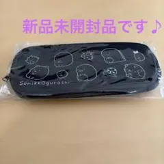 新品　未開封品　すみっコぐらし マルチケース 黒
