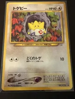 2026年最新】トゲピー 旧裏の人気アイテム - メルカリ