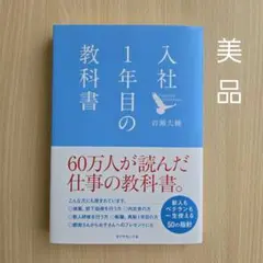 入社1年目の教科書 岩瀬大輔
