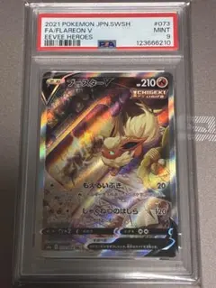T*A様 ブースターV SR(SA)psa9 S6a イーブイヒーローズ 073のサムネイル