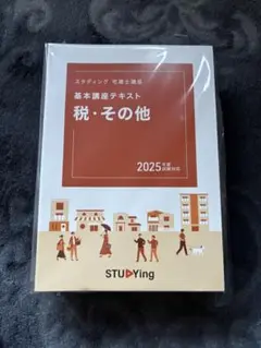 2026年最新】スタディング宅建の人気アイテム - メルカリ