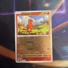 ポケモンカード ヒトカゲ モンスターボールミラー
