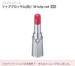 JILL STUART リップブロッサム 38 口紅のサムネイル