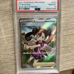 サナ SR S7R蒼空ストリーム 077/067 psa10のサムネイル