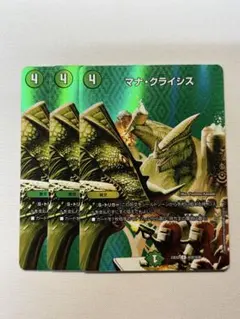 マナ・クライシス MAXレア 3枚セットのサムネイル