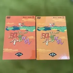 まんが日本昔ばなし DVDセット 第1.2集