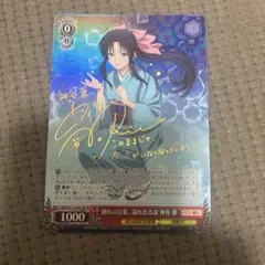 Je vous suis attache 由美子 サイン SP グリザイアの果実 - メルカリ