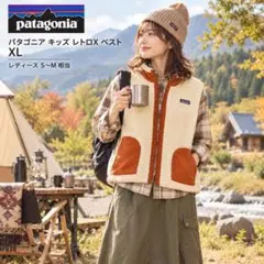 【大人気】パタゴニア キッズ レトロX ベスト XL レディースS〜M相当