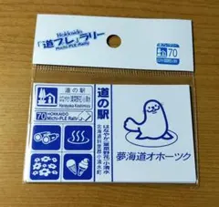 北海道 道の駅 道プレマグネット 78.豊浦 - メルカリ