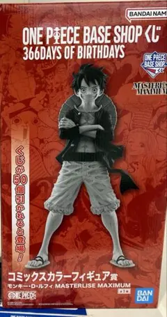 ONE PIECE BASE SHOP くじ コミックスカラーフィギュア賞