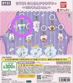 BT21 Kuya エンジェルver. カプセルトイめじるしアクセサリー