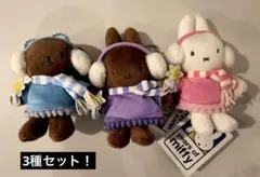 ミッフィー70th ぬいぐるみキーチェーン 3点　タイ限定