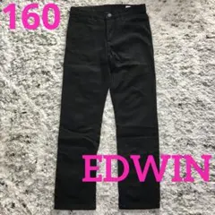★美品★EDWIN エドウィン ストレート デニムパンツ 160 黒 ブラック