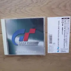 グランツーリスモ オリジナル・ゲームサウンドトラック【CD】
