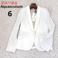 訳あり新品　アクアスキュータム　テーラードジャケット　白セレモニースタイル　高級